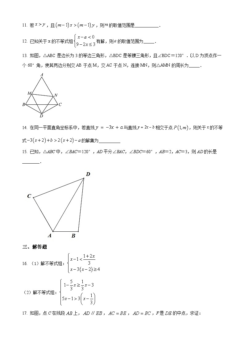 山东省淄博市张店区重庆路中学2024-2025学年七年级下学期5月月考数学试题第3页