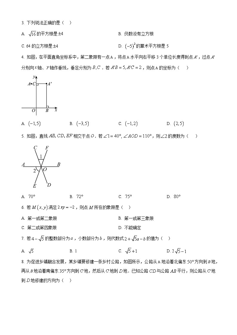 山西省朔州市多校2024-2025学年下学期期中考试七年级数学试卷第2页