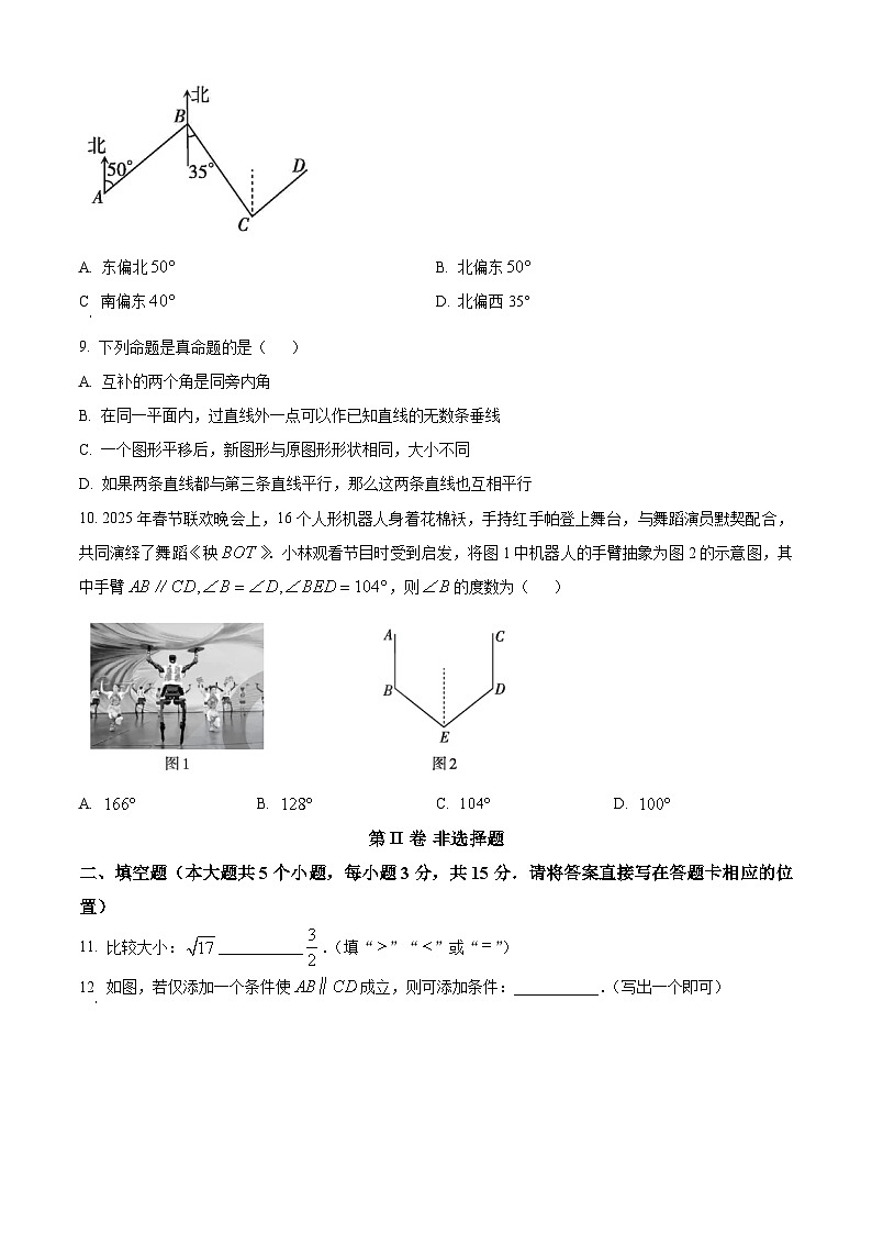 山西省朔州市多校2024-2025学年下学期期中考试七年级数学试卷第3页
