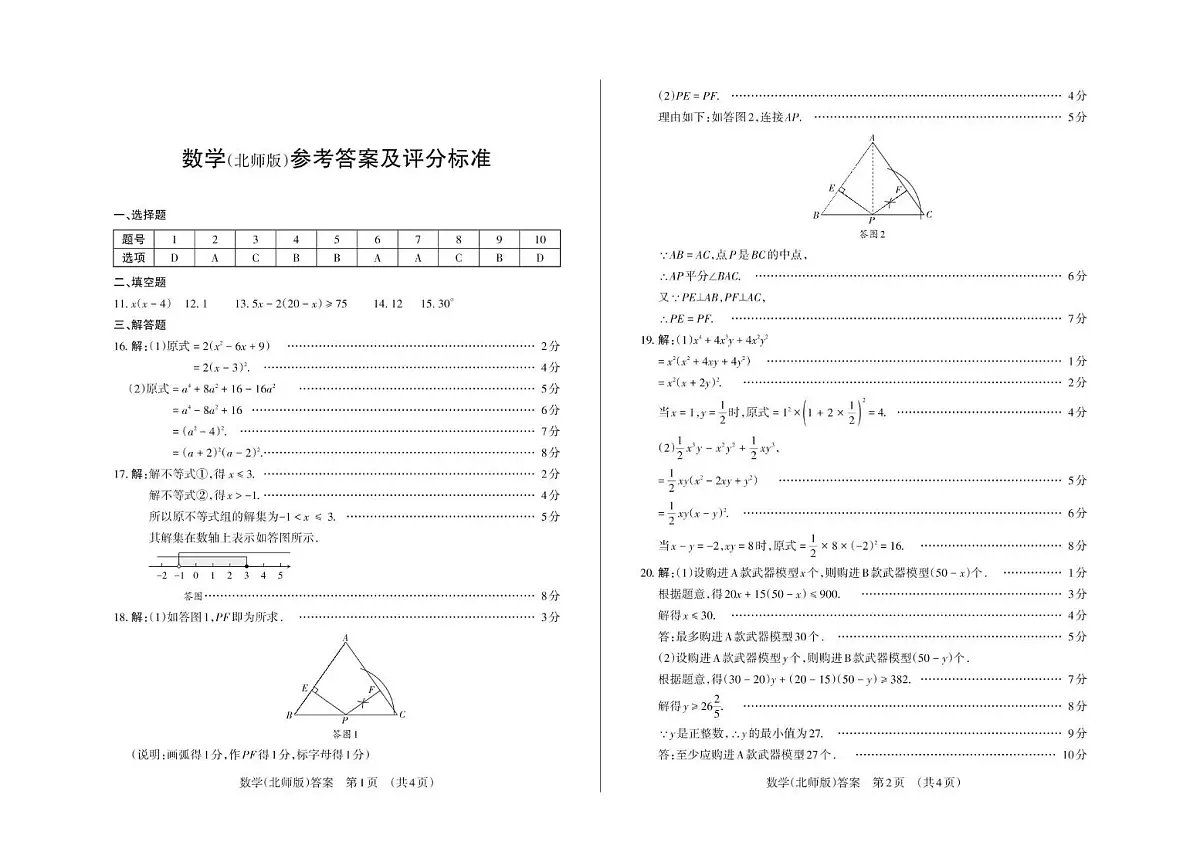 山西省运城市平陆县部分学校2024-2025学年第二学期5月月考八年级数学试卷 八年级数学答案第1页