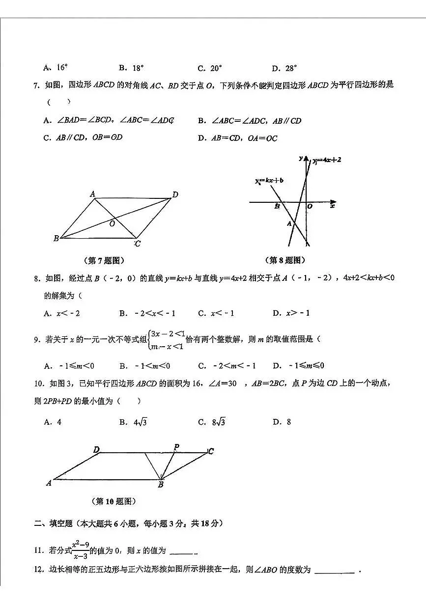 陕西省西安市第八十三中学2024—2025学年 八年级下学期5月考数学试题第2页