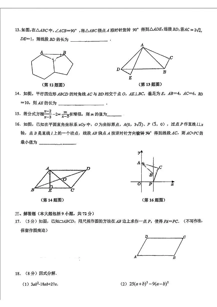 陕西省西安市第八十三中学2024—2025学年 八年级下学期5月考数学试题第3页
