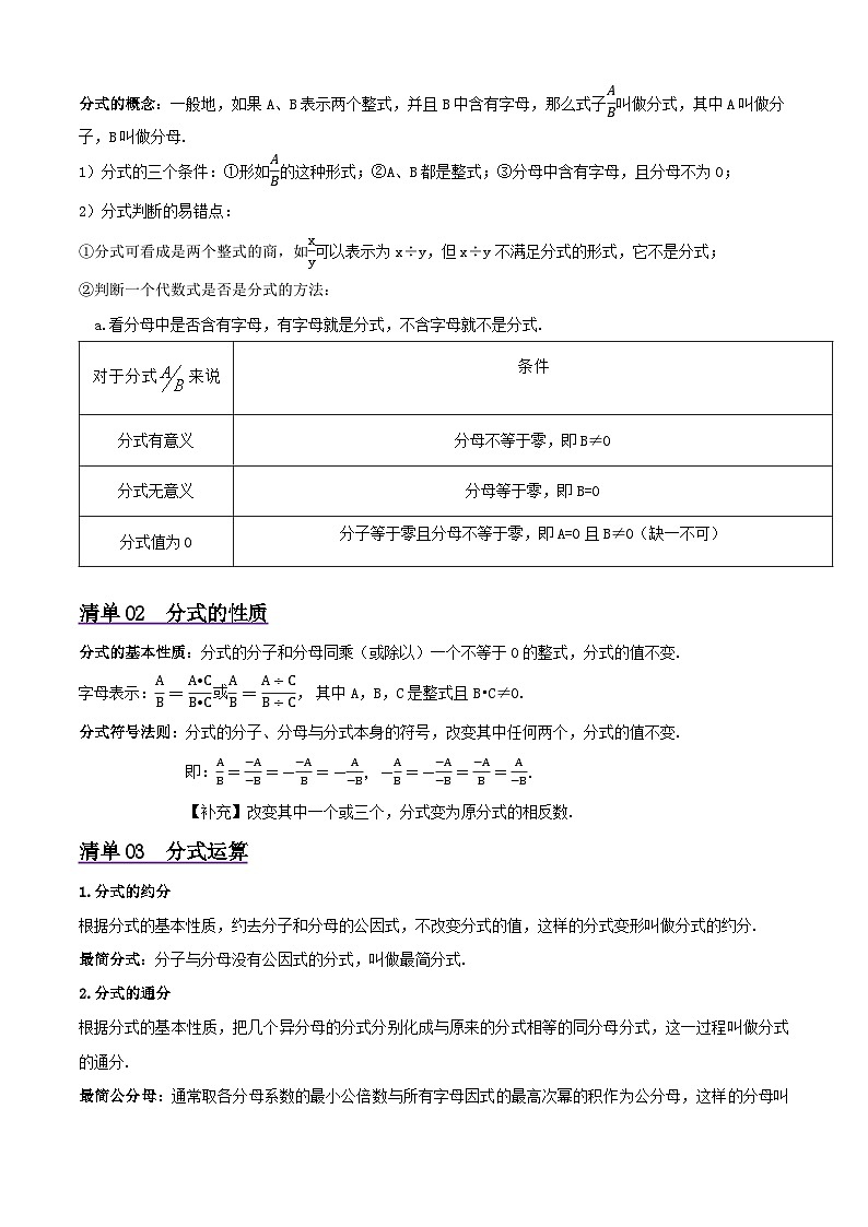 浙教版2025年七年级数学下学期期末总复习(知识梳理)专题05分式(考点清单,5考点12题型)(教师版)第2页