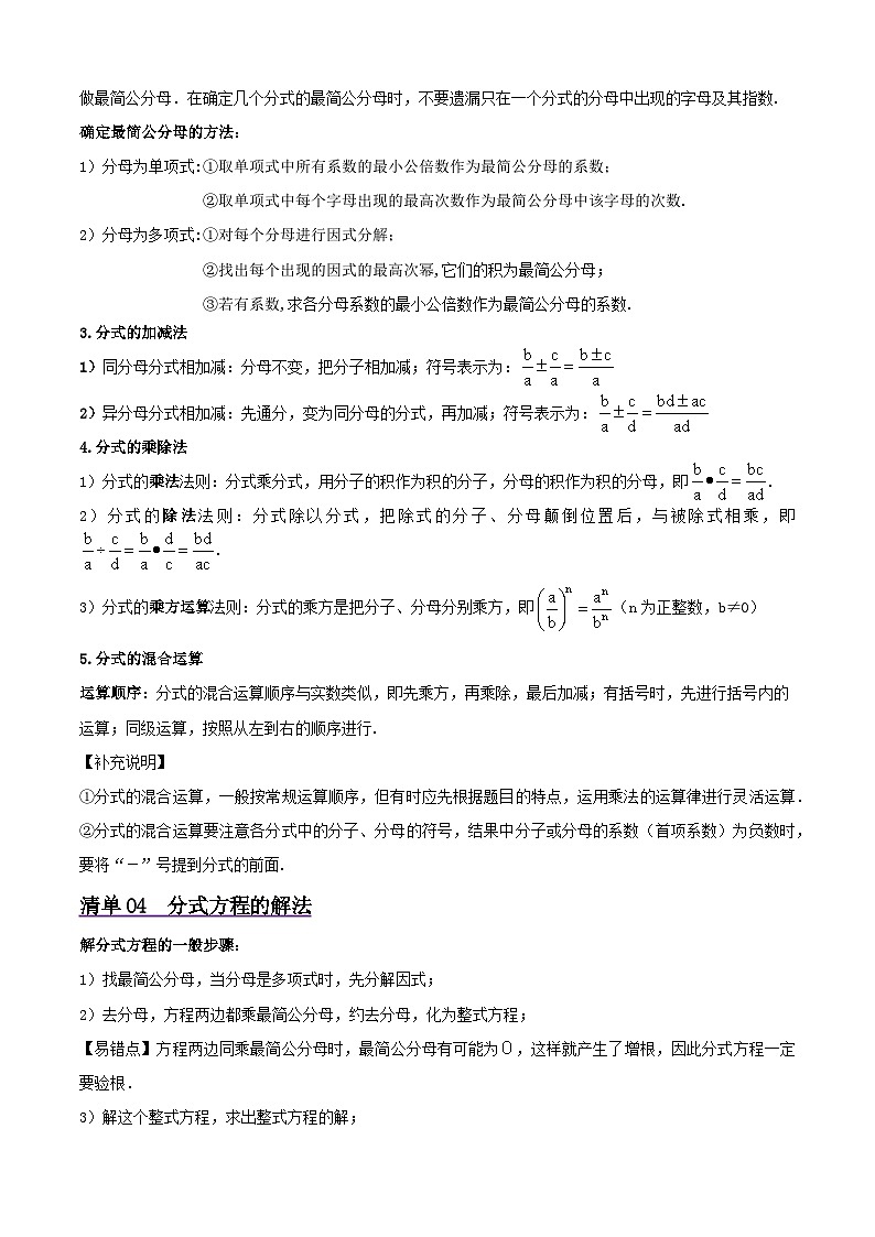 浙教版2025年七年级数学下学期期末总复习(知识梳理)专题05分式(考点清单,5考点12题型)(教师版)第3页
