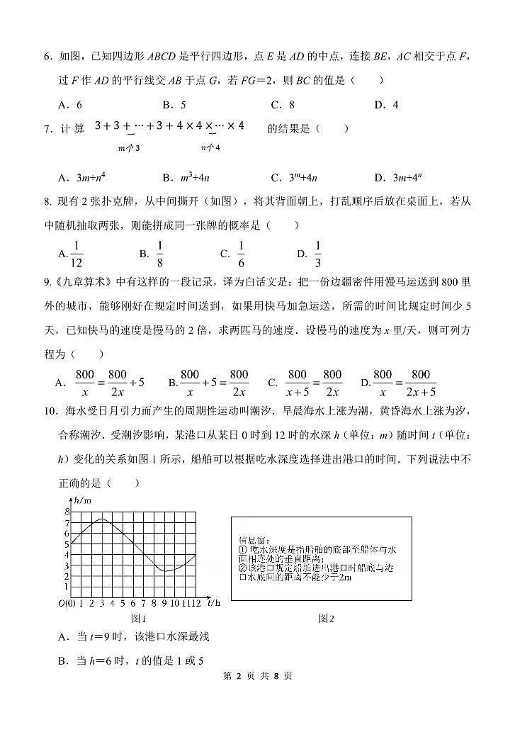 2025年郑州市枫杨外国语中考四模数学试题及答案第2页