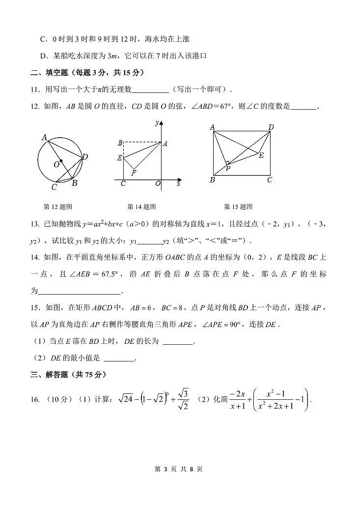 2025年郑州市枫杨外国语中考四模数学试题及答案第3页