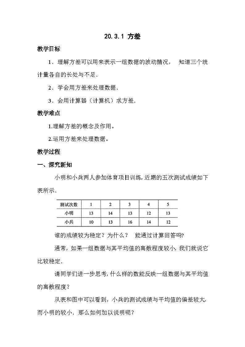 20.3.1 方差 华师大版数学八年级下册教案第1页