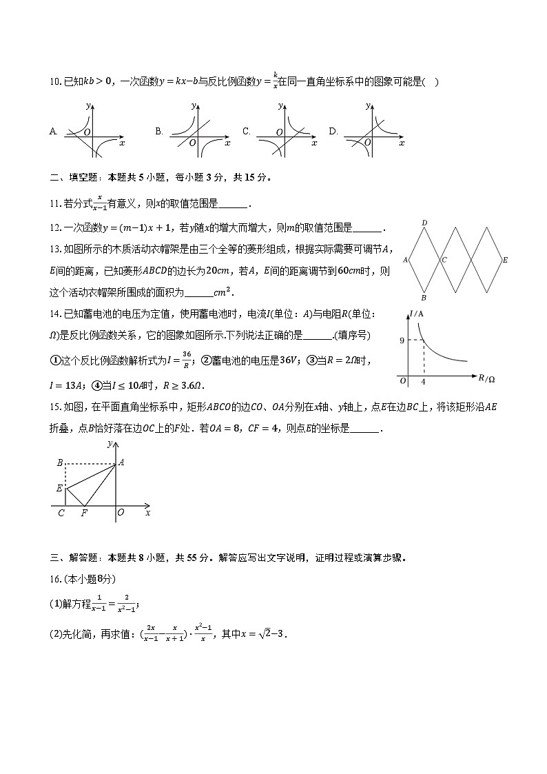 河南省开封市2023-2024学年八年级下学期期末考试数学试卷(含答案)第3页