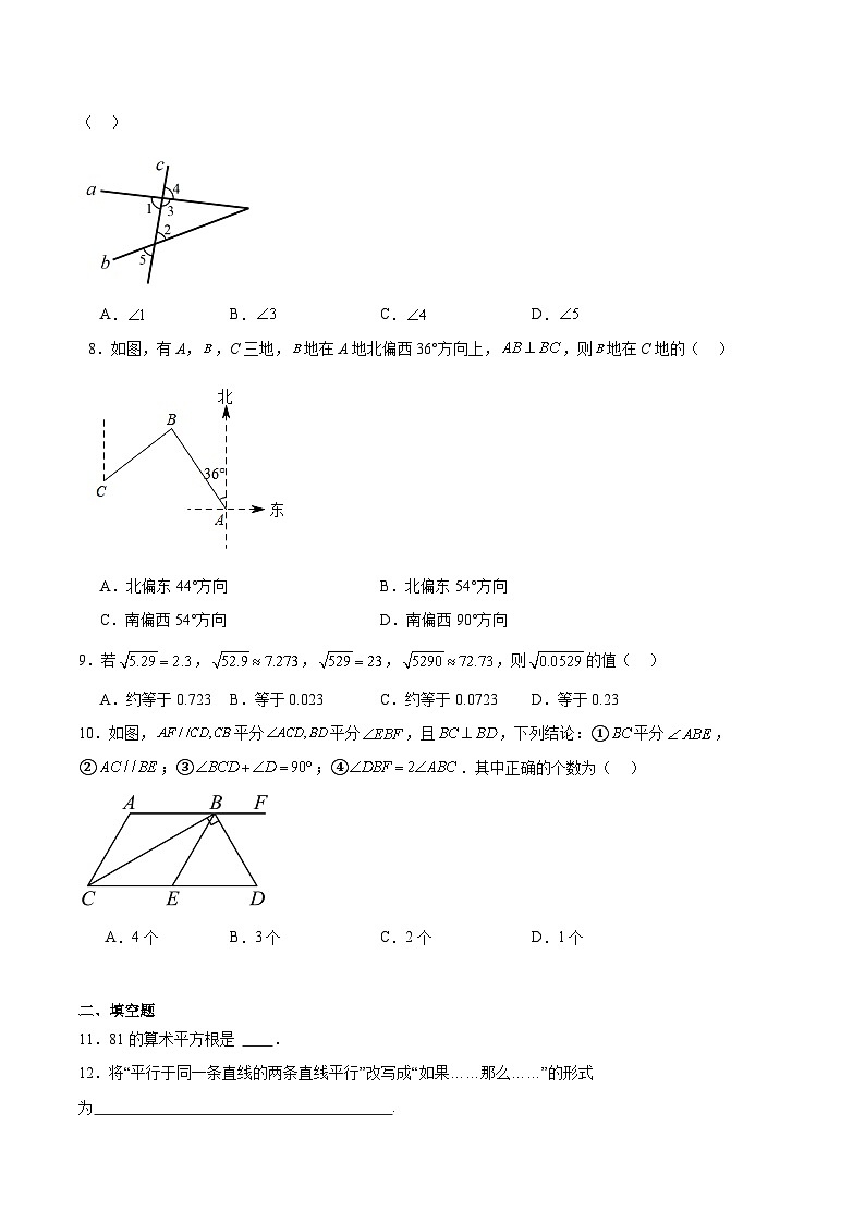 河南省驻马店市确山县2023-2024学年七年级下学期3月月考数学试卷(含解析)第2页