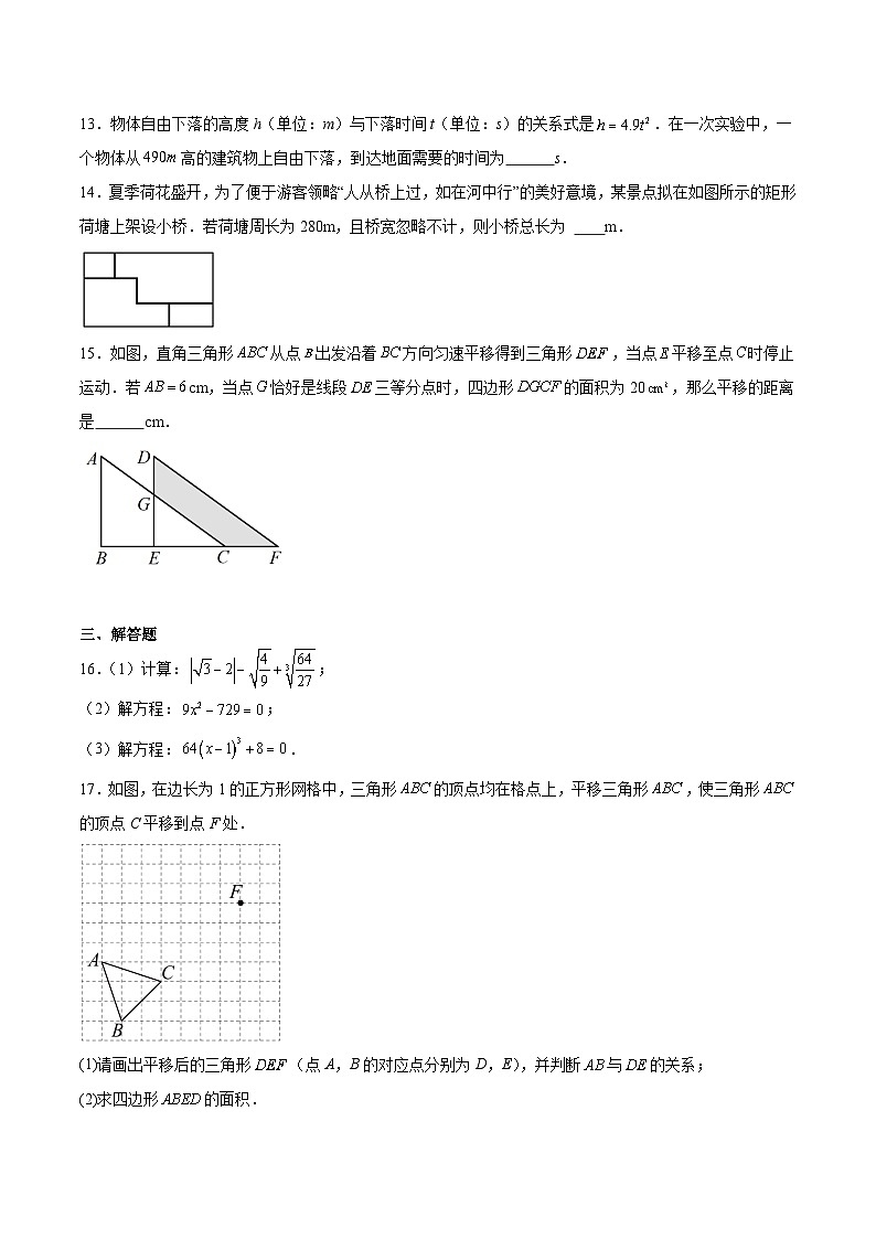 河南省驻马店市确山县2023-2024学年七年级下学期3月月考数学试卷(含解析)第3页