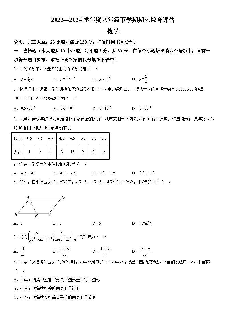 山西省临汾市蒲县多校2023-2024学年八年级下学期期末测试数学试卷(含答案)第1页
