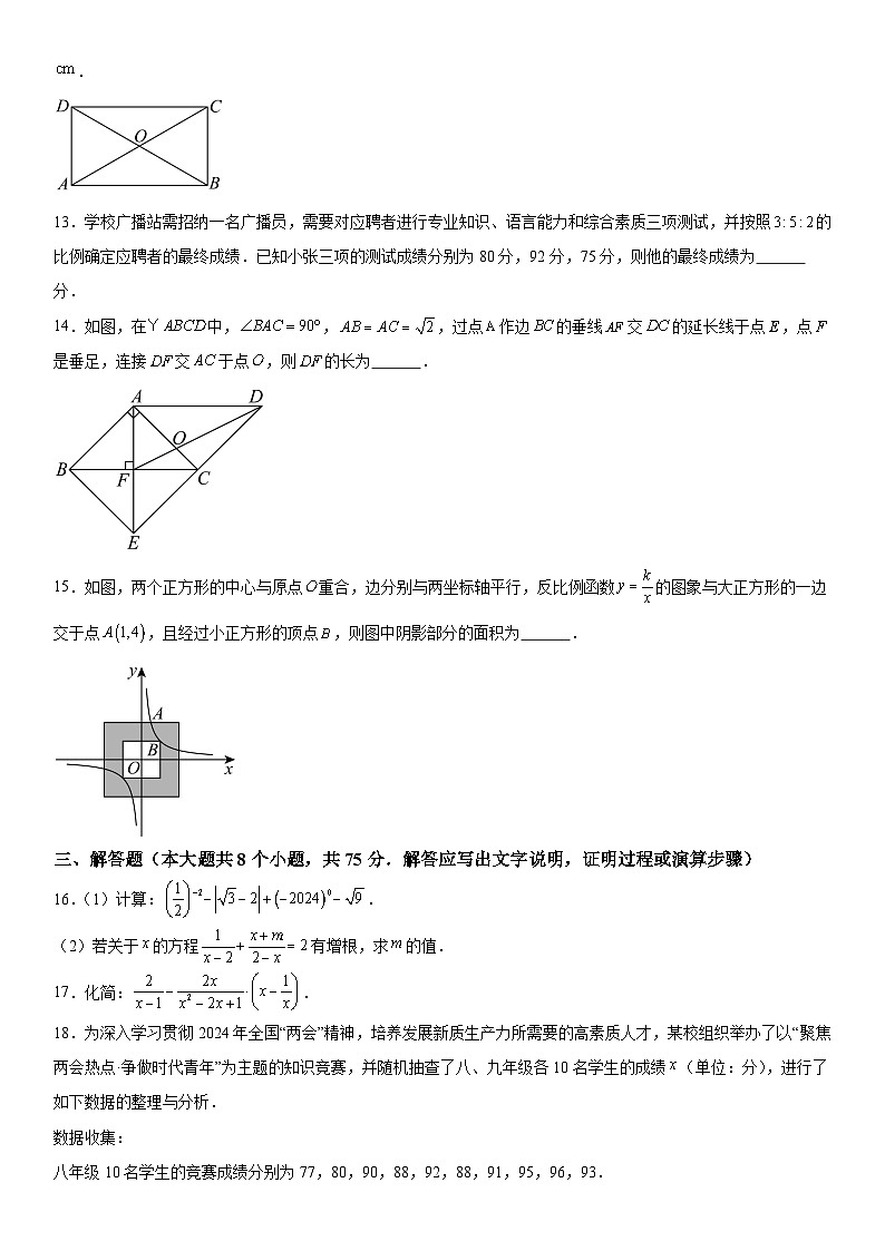 山西省临汾市蒲县多校2023-2024学年八年级下学期期末测试数学试卷(含答案)第3页