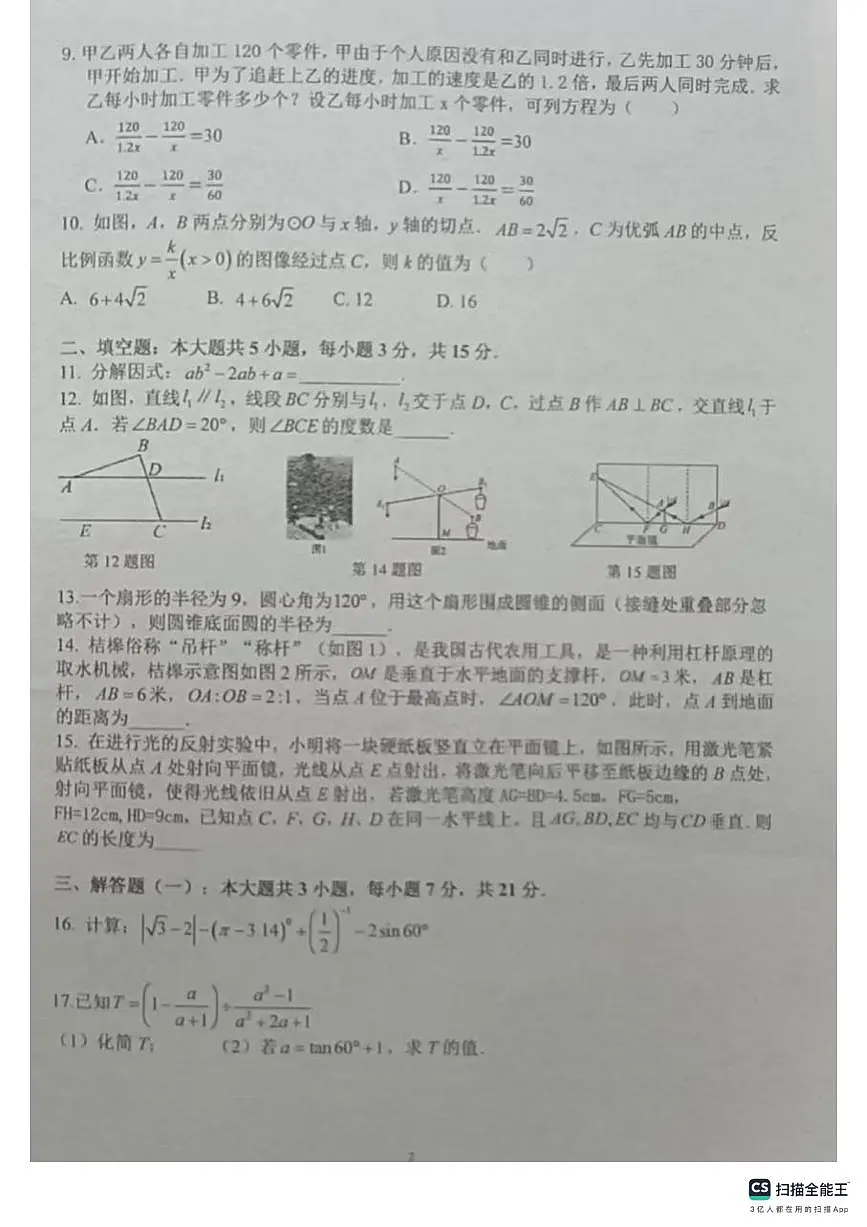 2025年广东省汕头市潮阳实验学校中考二模数学试卷第2页