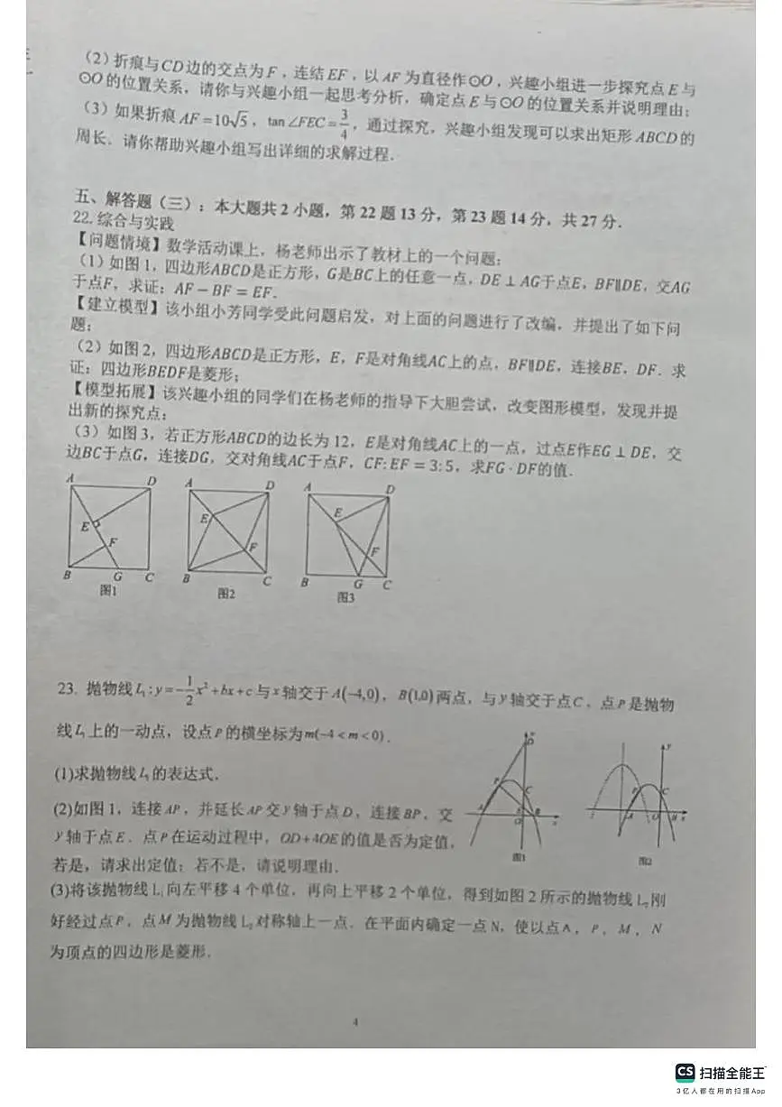 2025年广东省汕头市潮阳实验学校中考二模数学试卷第3页