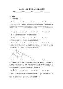 2025年江苏省连云港市中考数学试题（无答案）