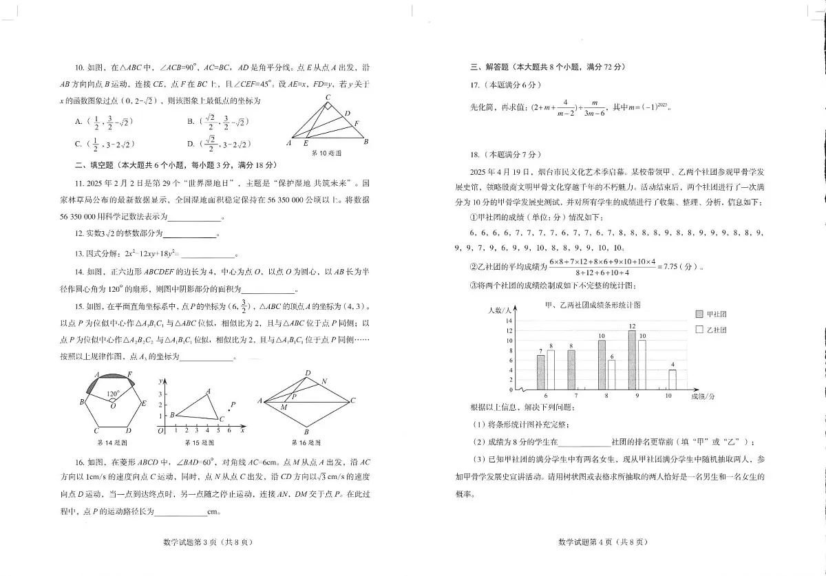 2025年山东省烟台市中考真题数学试题无答案第2页