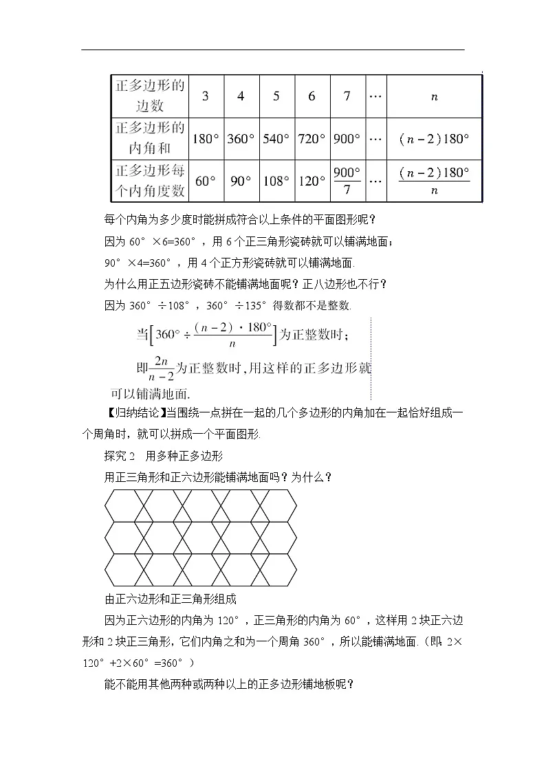 8.3 用正多边形铺设地面 华师大版数学七年级下册教案第2页
