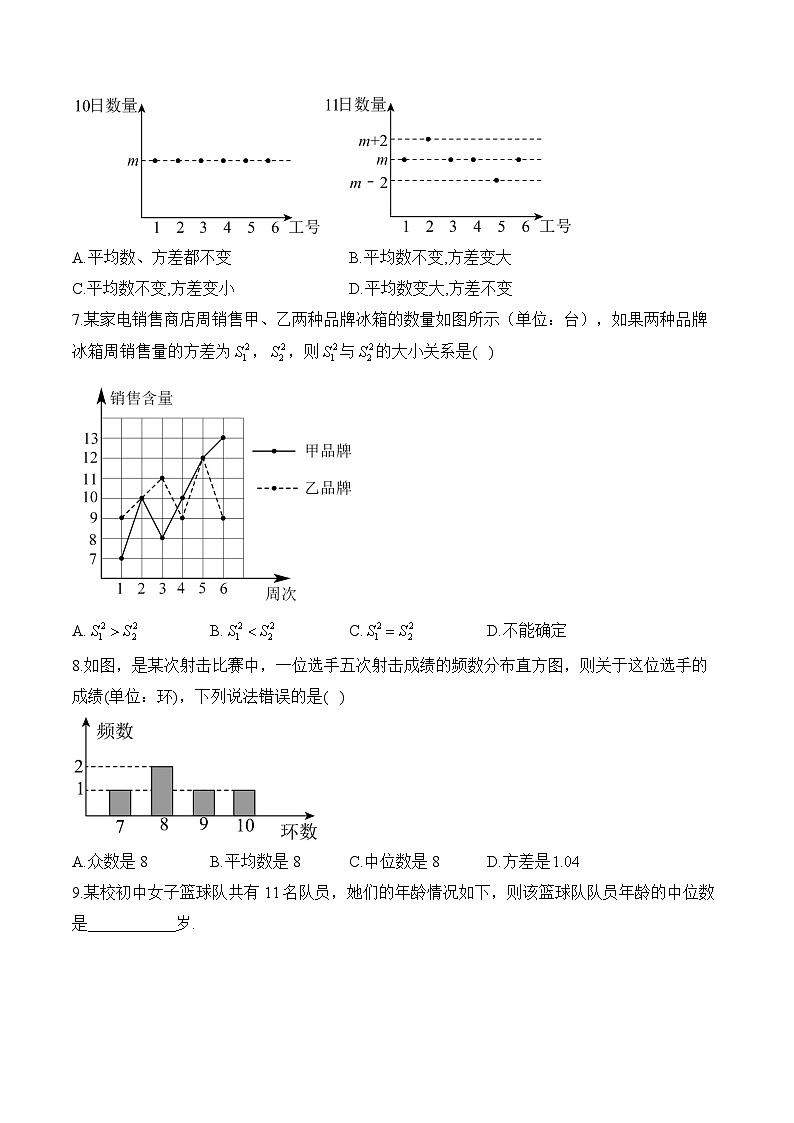 第20章 数据的整理与初步处理 华师大版八年级数学夏日作业本B卷及答案第2页