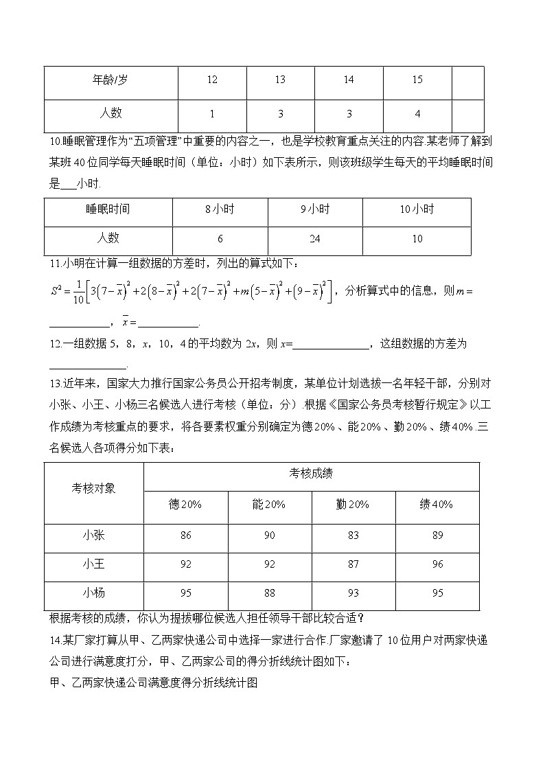 第20章 数据的整理与初步处理 华师大版八年级数学夏日作业本B卷及答案第3页
