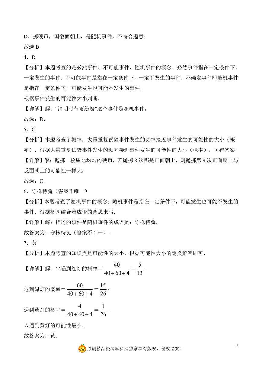 事件的分类与可能性大小(解析版)第2页