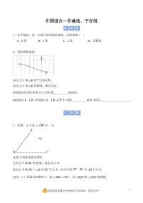 【专项练】作图综合—作垂线、平行线-北师大版初中数学七年级下册期中、期末专项（原卷版+解析版）