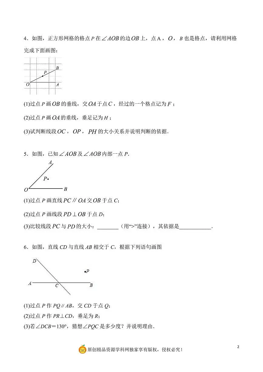 作图综合—作垂线、平行线(原卷版)第2页
