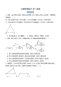 【专项练】尺规作图综合——作三角形-北师大版初中数学七年级下册期末专项(原卷版+解析版)