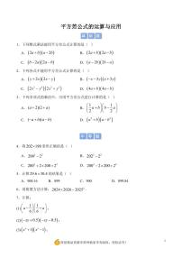 【专项练】平方差公式的运算与应用-北师大版初中数学七年级下册期中、期末专项（原卷版+解析版）