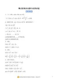【专项练】整式的混合运算与化简求值-北师大版初中数学七年级下册期中、期末专项（原卷版+解析版）
