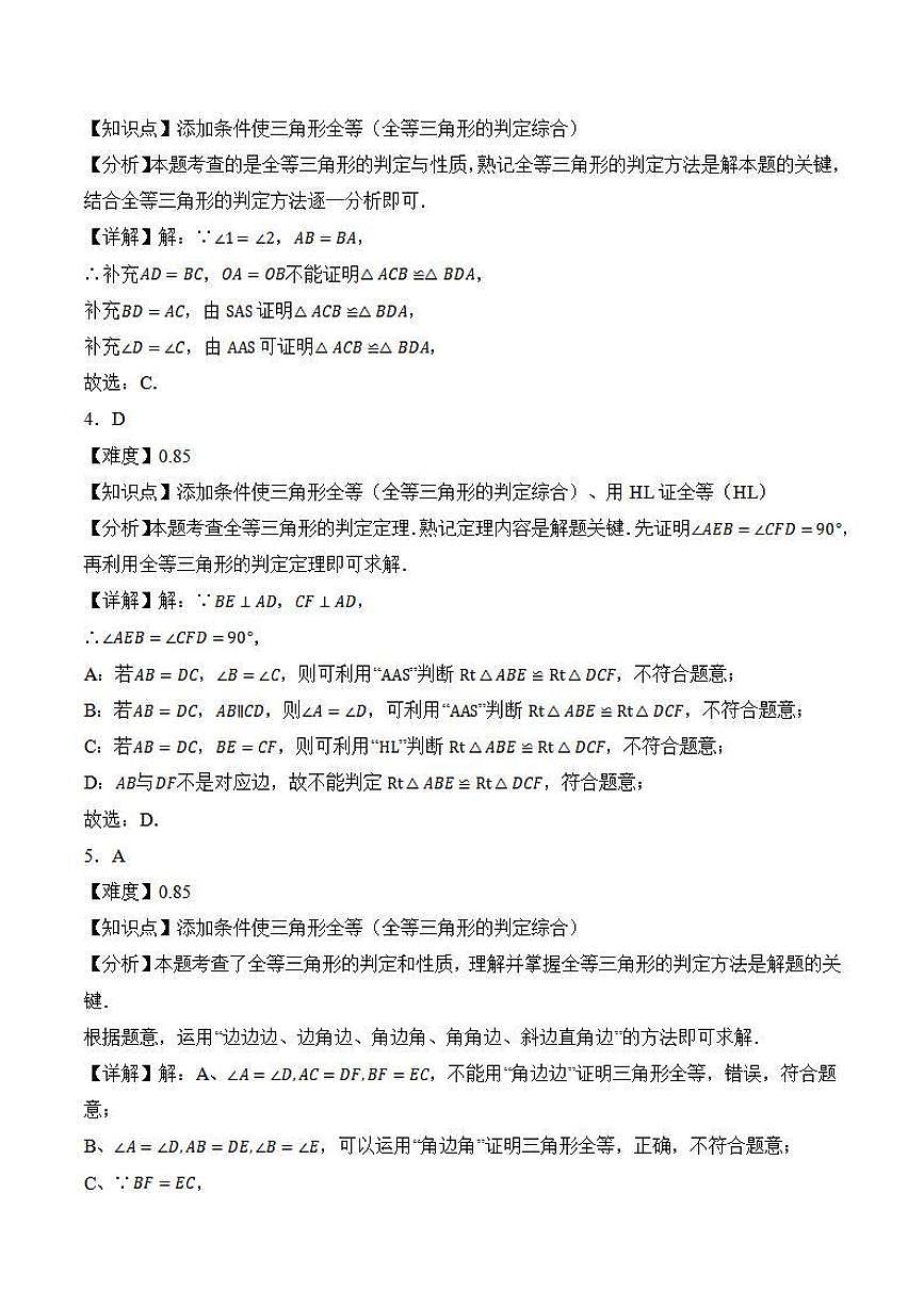 添加条件证全等(解析版)第2页
