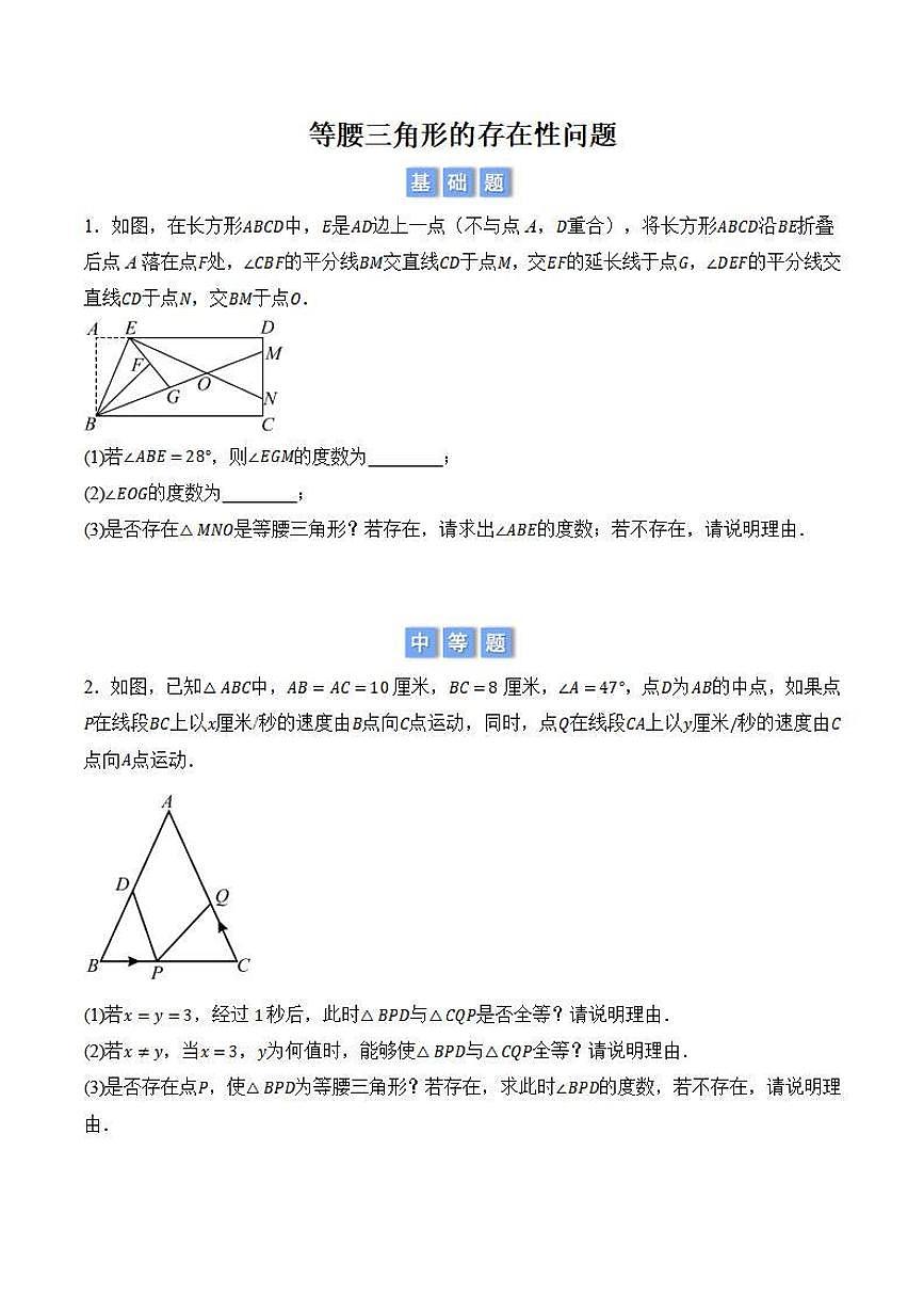 等腰三角形的存在性问题(原卷版)第1页