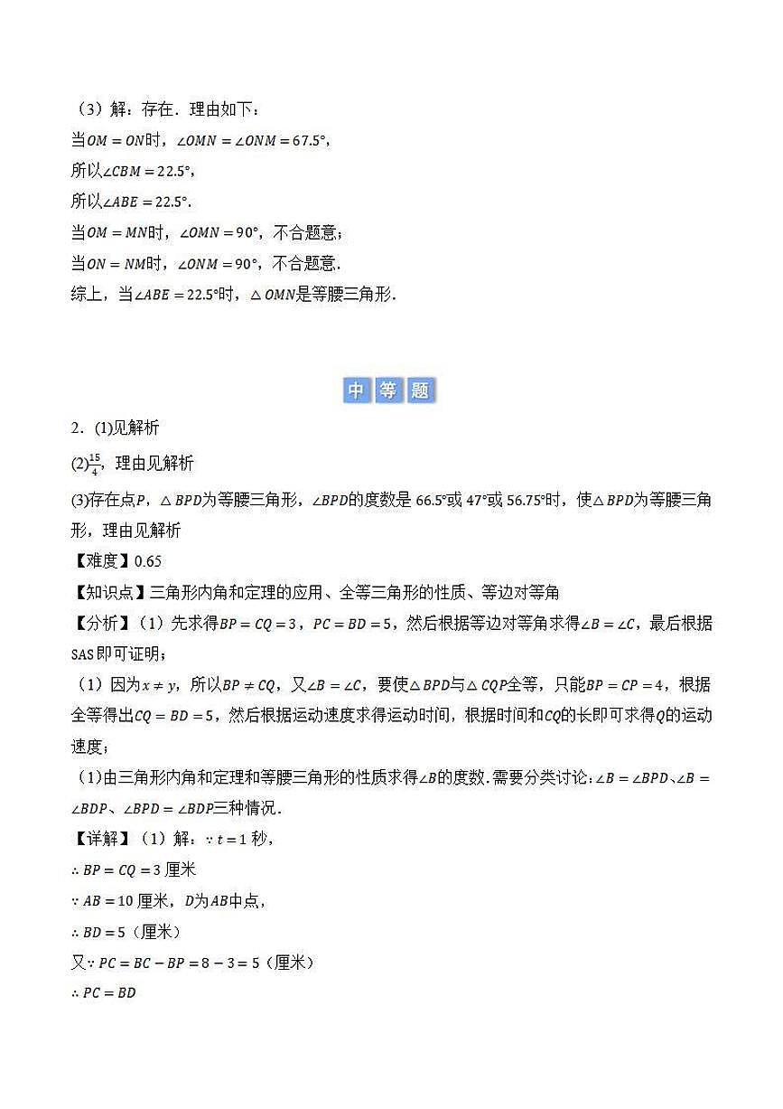 等腰三角形的存在性问题(解析版)第2页