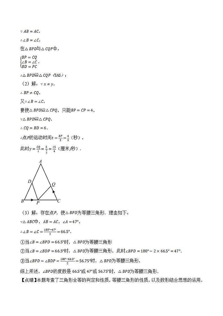 等腰三角形的存在性问题(解析版)第3页
