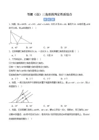 【专项练】等腰（边）三角形的判定性质综合-北师大版初中数学七年级下册期末专项（原卷版+解析版）