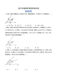 【专项练】角平分线的作图及性质应用-北师大版初中数学七年级下册期末专项(原卷版+解析版)