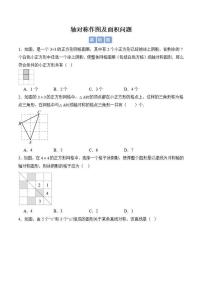 【专项练】轴对称作图及面积问题-北师大版初中数学七年级下册期末专项（原卷版+解析版）