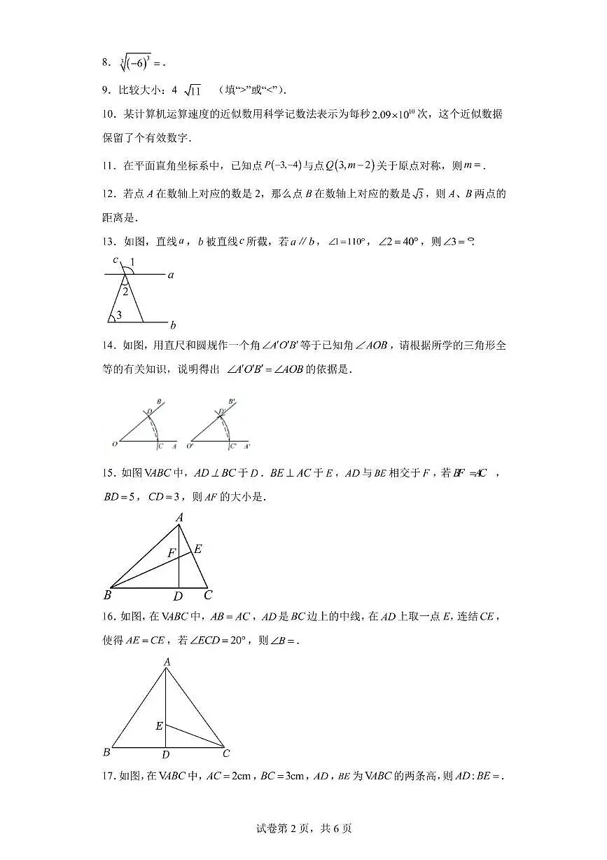 上海市市北初级中学2022-2023学年七年级下学期期末数学试题第2页