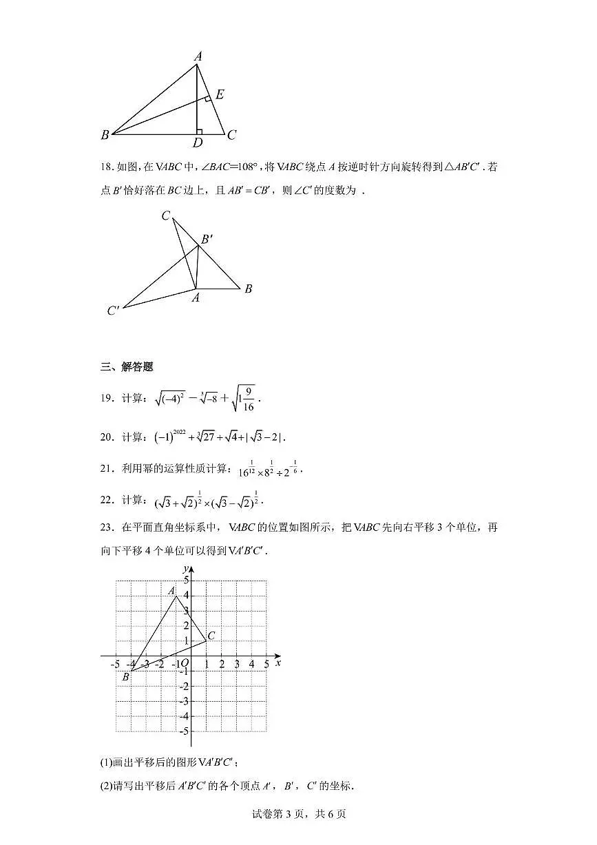 上海市市北初级中学2022-2023学年七年级下学期期末数学试题第3页