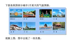 青島版（2024）七年級數學上冊 1.1 正數和負數（課件）