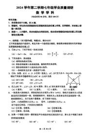 上海市闵行区部分学校2024-2025学年第二学期七年级下数学期末试卷
