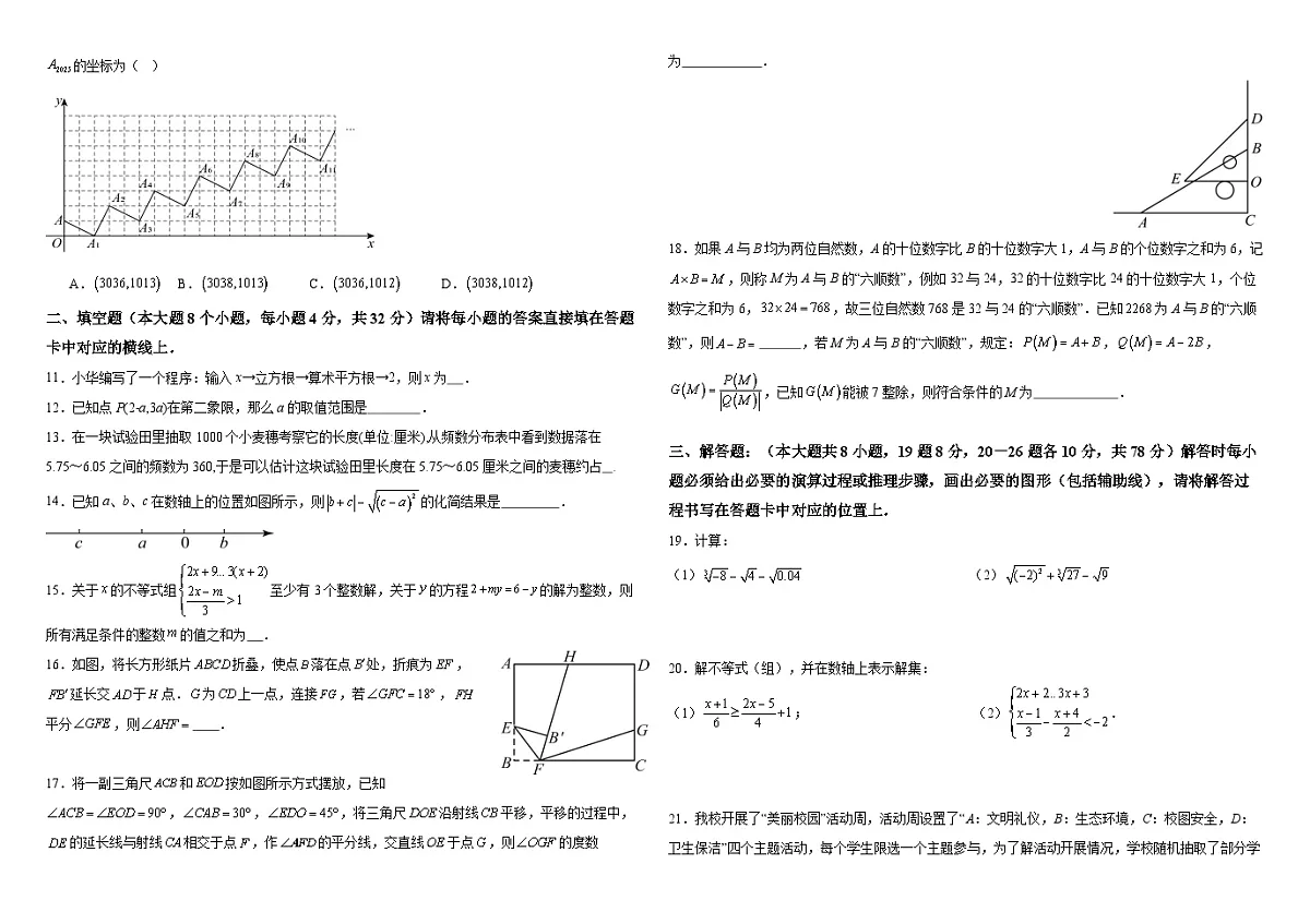2024——2025学年教育质量全面监测(中学)七年级(下)数学试题(模拟)第2页
