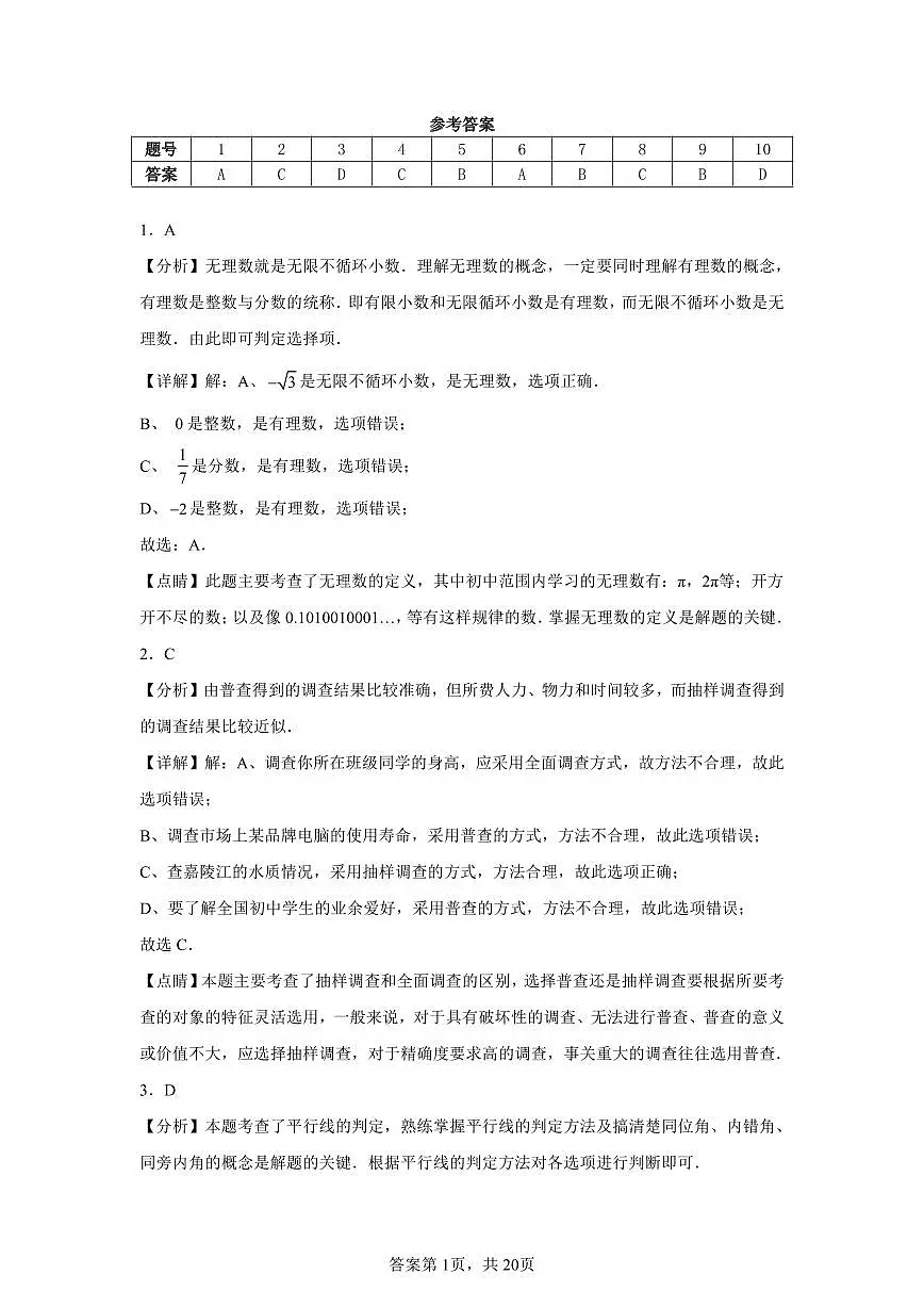 2024——2025学年教育质量全面监测(中学)七年级(下)数学试题(模拟)参考答案第1页