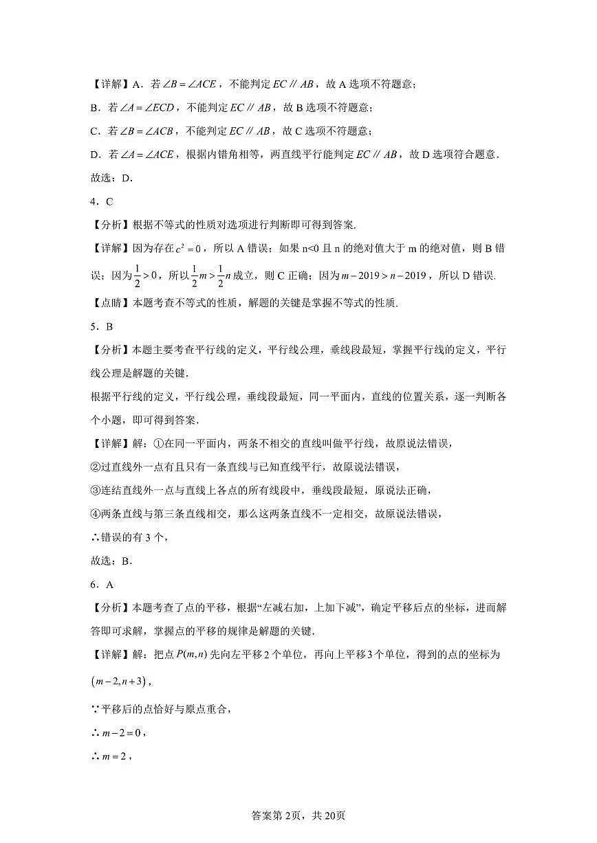 2024——2025学年教育质量全面监测(中学)七年级(下)数学试题(模拟)参考答案第2页