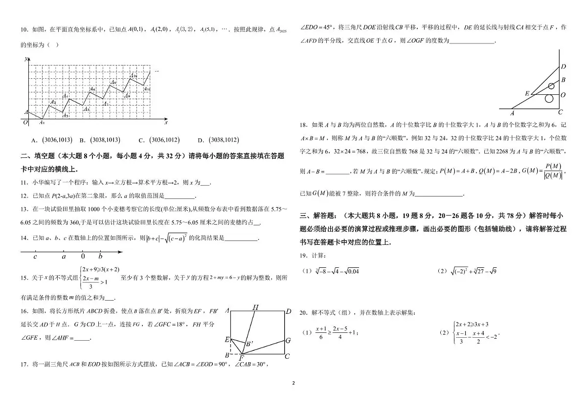 2024——2025学年教育质量全面监测(中学)七年级(下)数学试题(模拟)第2页