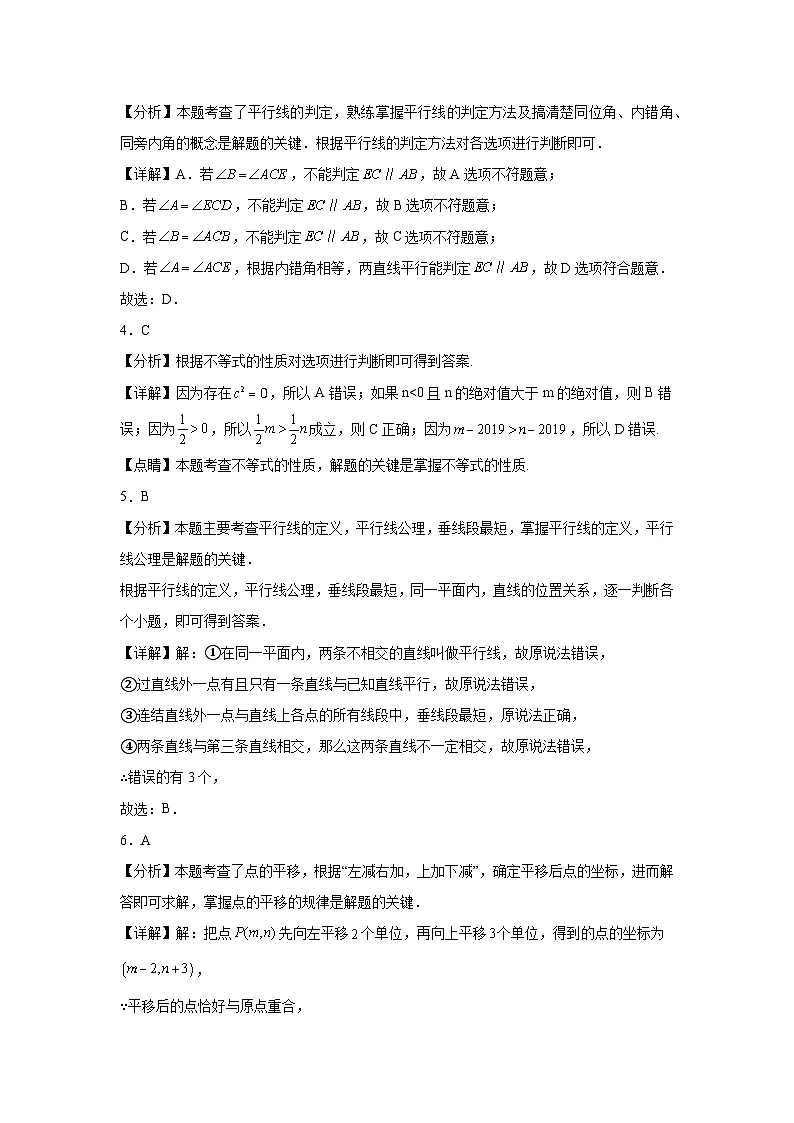 2024——2025学年教育质量全面监测(中学)七年级(下)数学试题(模拟)参考答案第2页