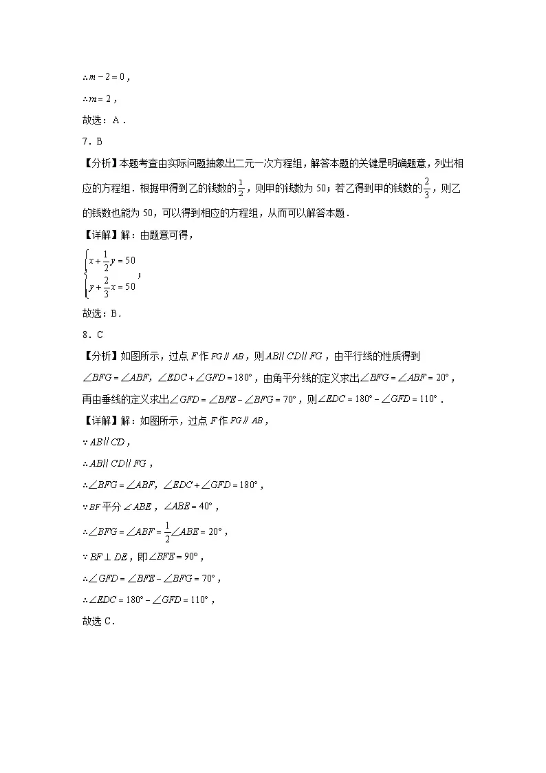 2024——2025学年教育质量全面监测(中学)七年级(下)数学试题(模拟)参考答案第3页