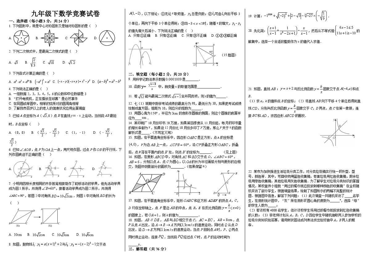 九年级数学下竞赛试卷第1页