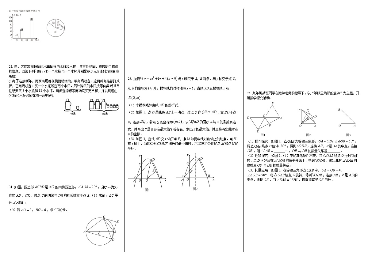 九年级数学下竞赛试卷第2页