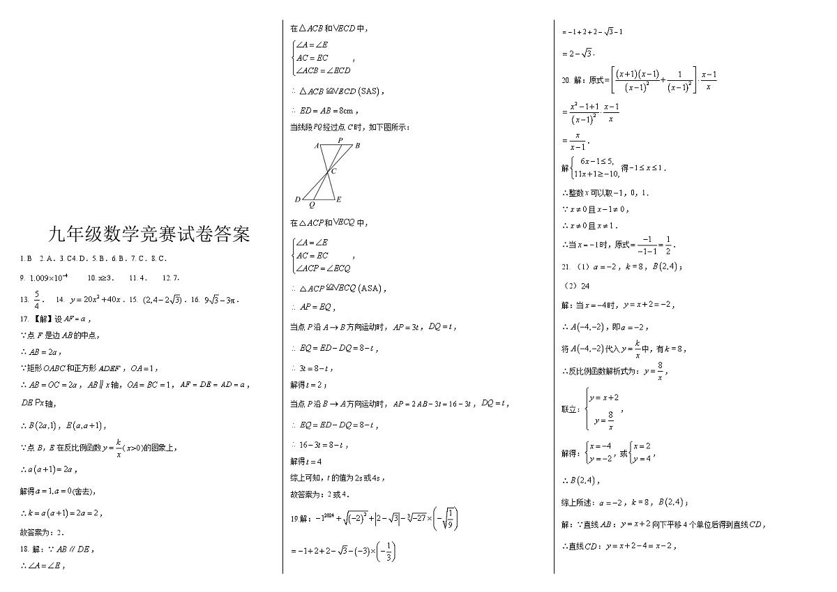 九年级数学下竞赛试卷第3页