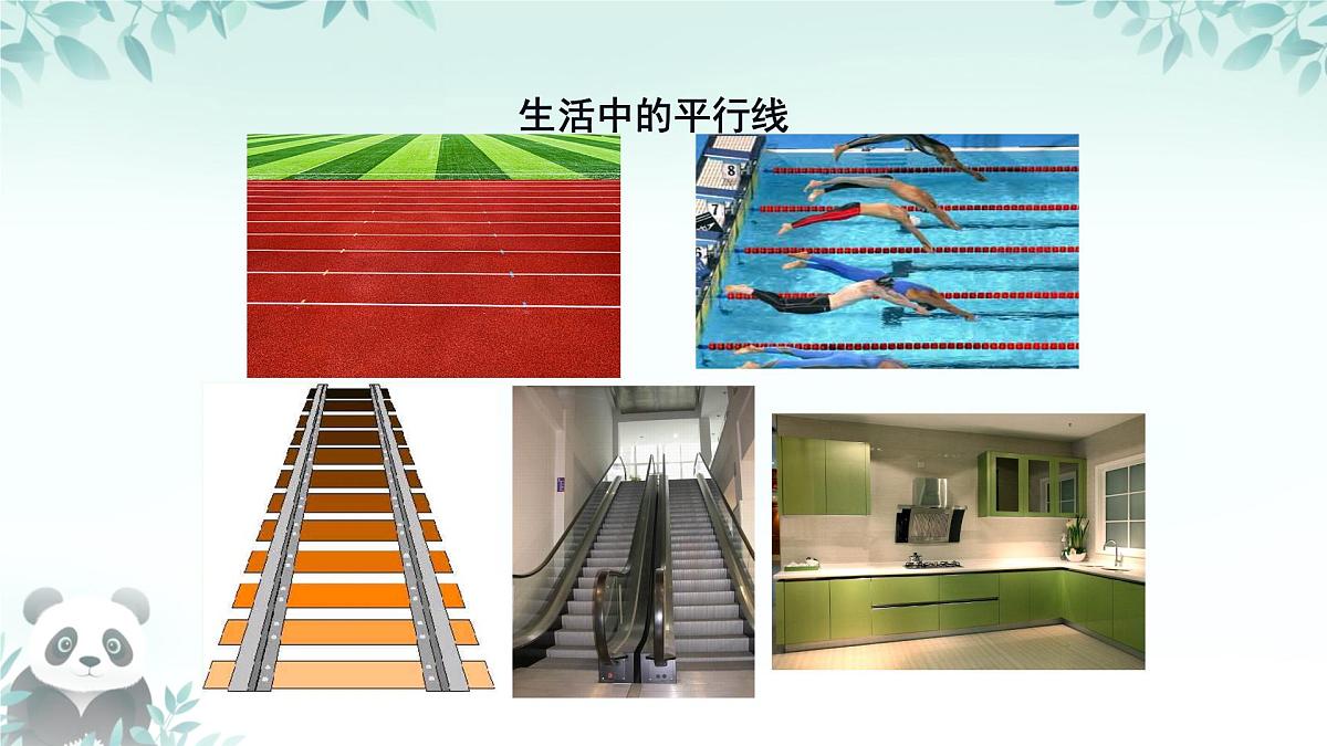 10.2 平行线的判定 课件 2024-2025学年沪科版七年级数学下册第6页